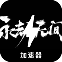 Naraka Free VPN, 无尽的挑战免费VPN