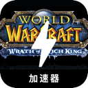 Amazing Free VPN, 魔兽世界免费VPN